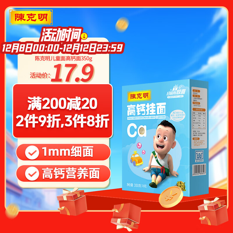陈克明面条 儿童面高钙面350g  不添加食盐易消化 儿童营养挂面