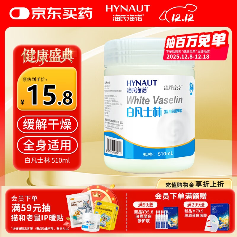 海氏海诺医用级白凡士林510ml 身体乳润肤润唇防皲裂手足干裂护手霜