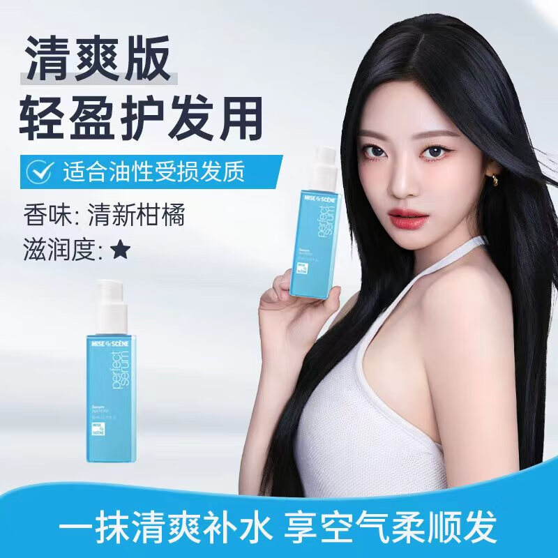 美妆仙（mise en scene）爱茉莉韩国进口护发精油80ml滋养修 魅尚萱 滋润保湿补水升级版 