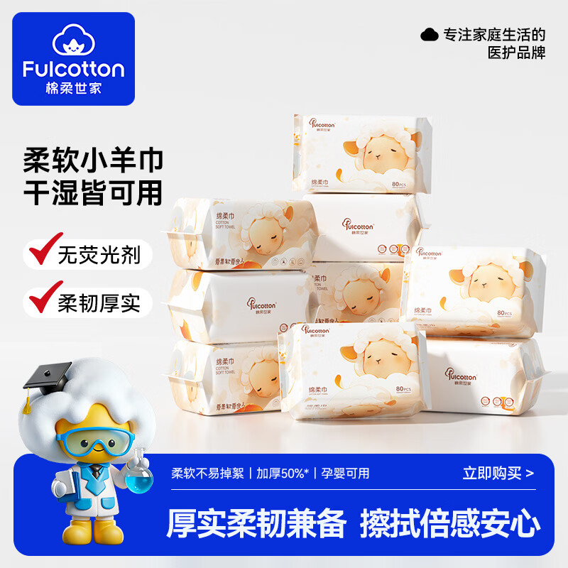 棉柔世家婴儿绵柔巾小羊巾婴儿绵柔巾宝宝干湿两用一次性新生儿洗脸巾 小羊巾80抽*10包 京东折扣/优惠券