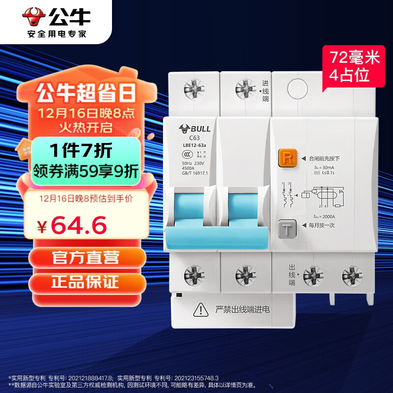 公牛（BULL）佳和LBE12漏电保护器 2P漏保断路器 家用空气开关 2P63A