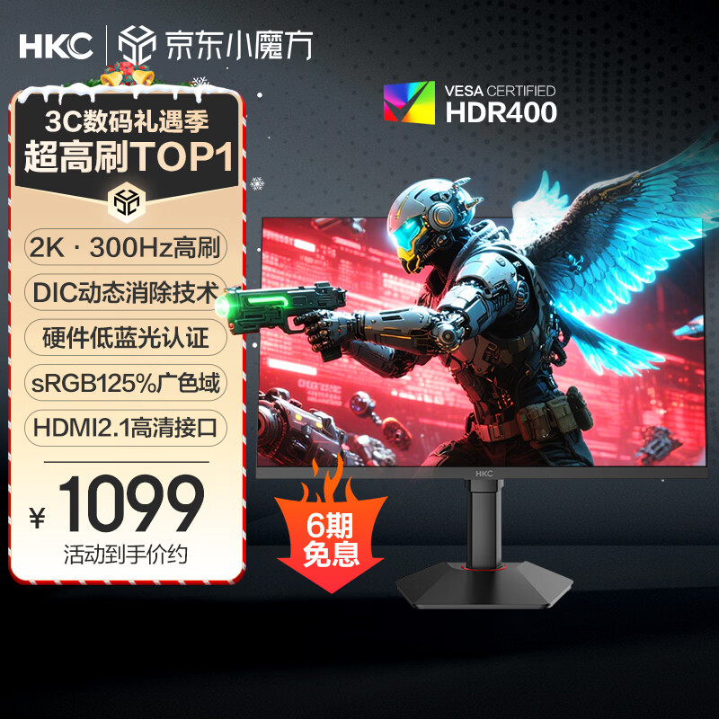 HKC 27英寸2K高清300Hz超频FastIPS旋转升降电脑HDR400硬件低蓝光电竞游戏HDMI2.1显示器G27H4Plus