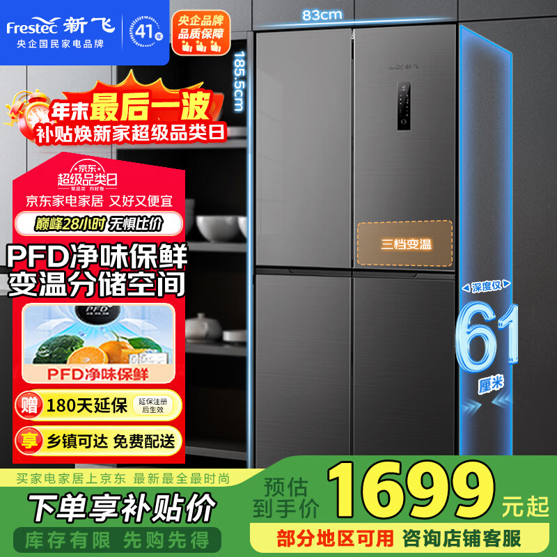 新飞442L十字门一级变频风冷无霜PFD主动净味电脑控温冰箱BCD-442WK8DT