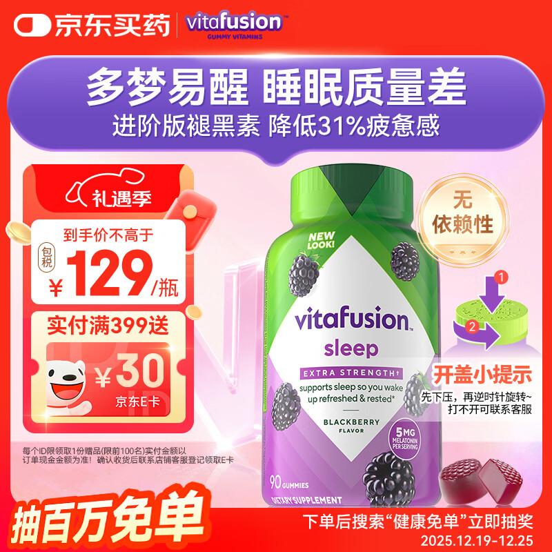 小熊糖（Vitafusion）5mg褪黑素睡眠软糖90粒sleepwell中度失眠助睡眠无依赖