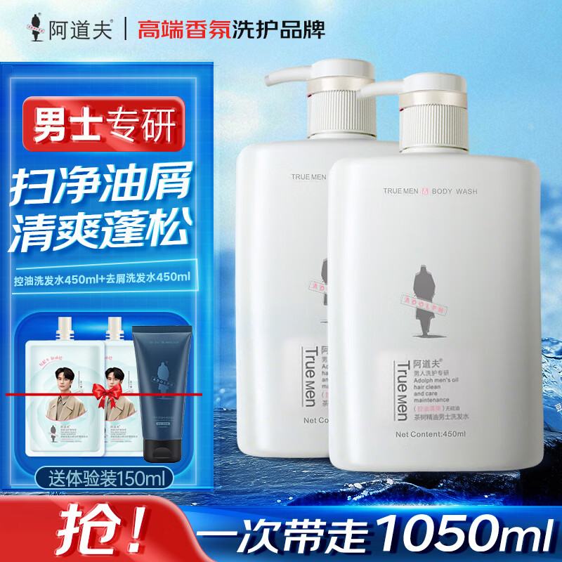 阿道夫男士洗发水沐浴露男士专用套装茶树精油蓬松去屑净痘止痒深层清洁 控油+去屑洗发水450ml*2