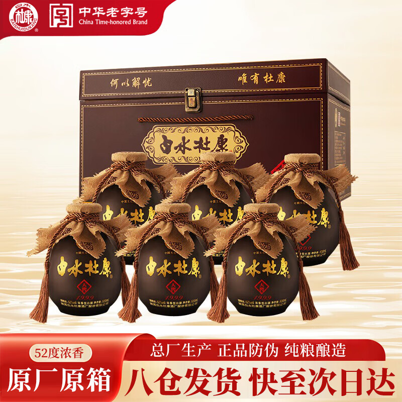 白水杜康天窖1999浓香型白酒 52度500ml*6瓶整箱纯粮酒年货送礼(手提礼盒)