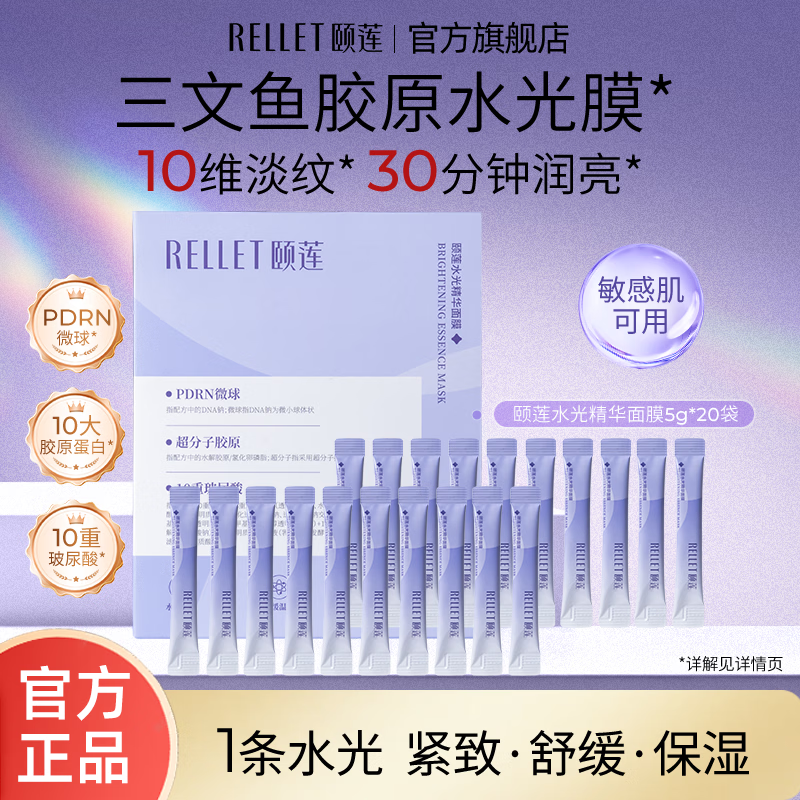 颐莲玻尿酸胶原蛋白水光精华面膜抗皱紧致舒缓情人节礼物送女友 5g*20袋