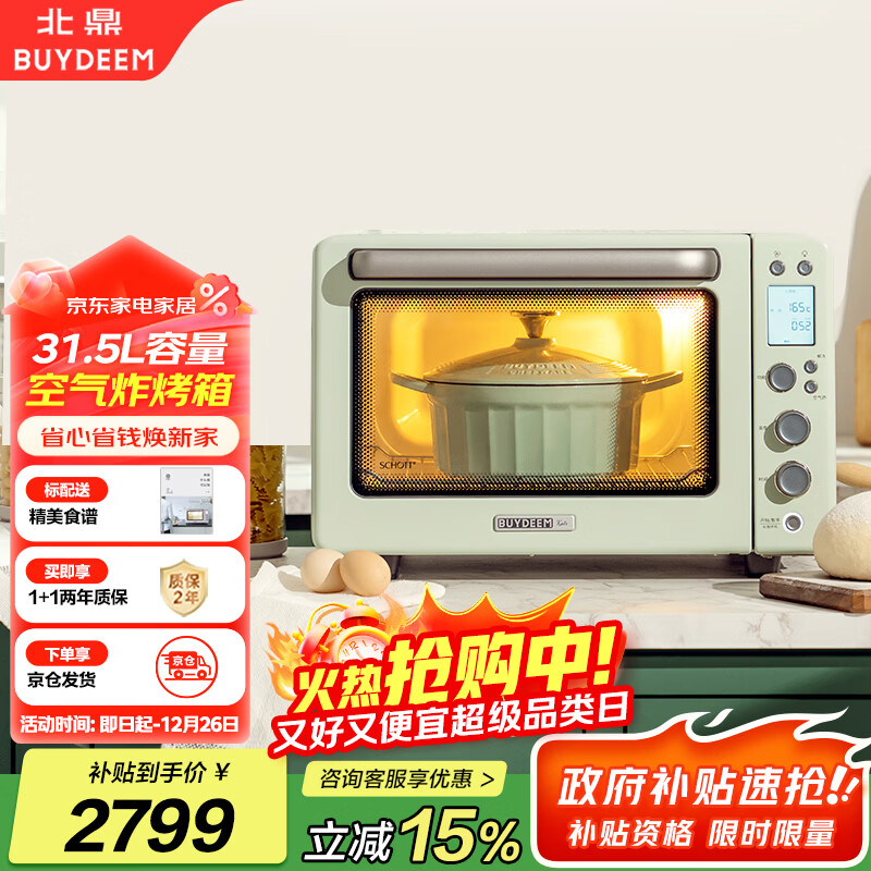 北鼎(Buydeem)电烤箱家用烘焙多功能电烤箱空气炸烤箱入门级烤箱31.5L T535绿色