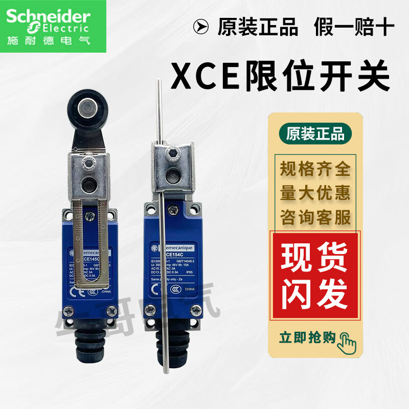 施耐德限位开关XCE145 XCE154C XCE102C XCE118C XCE181C XCE1 XCE145C_长度可调_热塑滚轮摆杆_新款