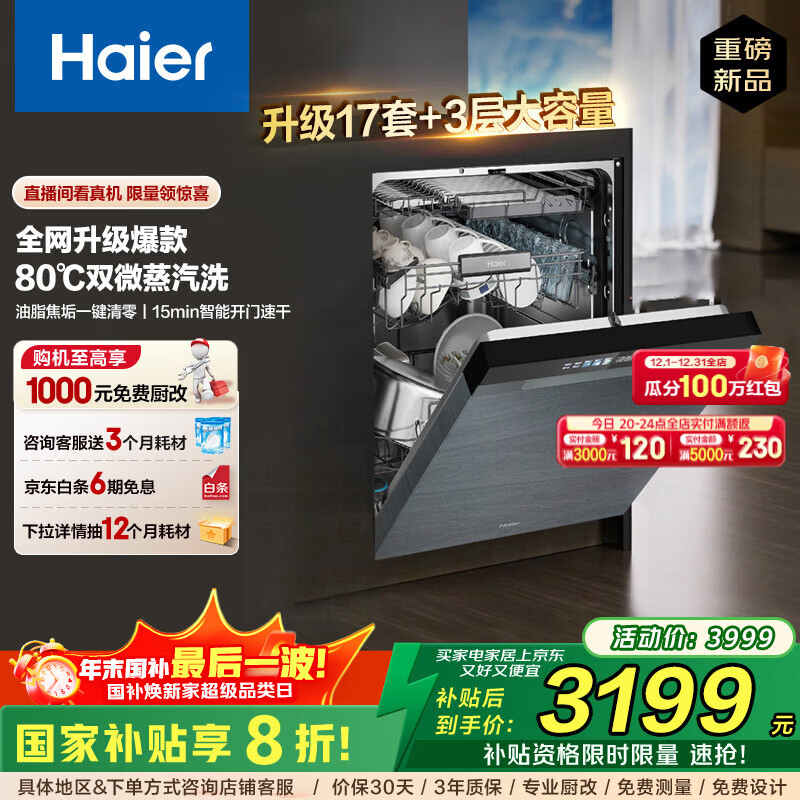 ������Haier����W30Max�콢�桿17��+3�������W30PRO����������������ȫ�Զ�Ƕ��ʽϴ������ܷ���ϴ168h���� �������ֲ�ϴ��EYBW17586GGU1 ���ӻ� 2775.22Ԫ