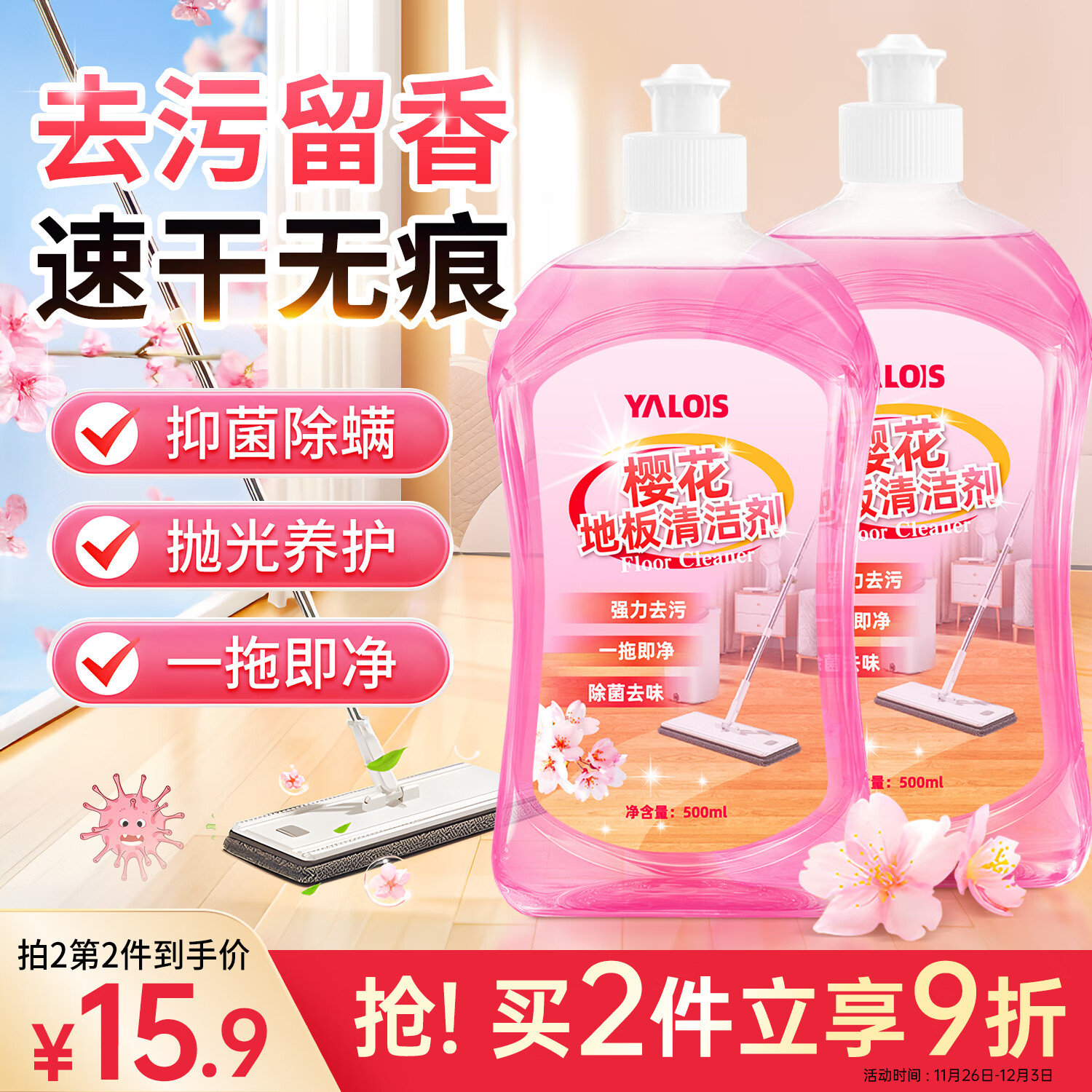 YALOIS地板瓷砖木板清洗剂拖地扫地机器人洗地机清洁液除垢清洗剂500ml