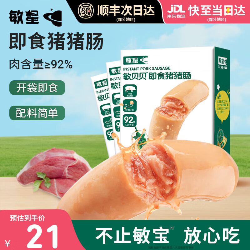 敏星即食牛肉肠黑猪肉肠休闲早餐便携解馋小零食70g送儿童宝宝食谱 猪猪肠70g*3盒