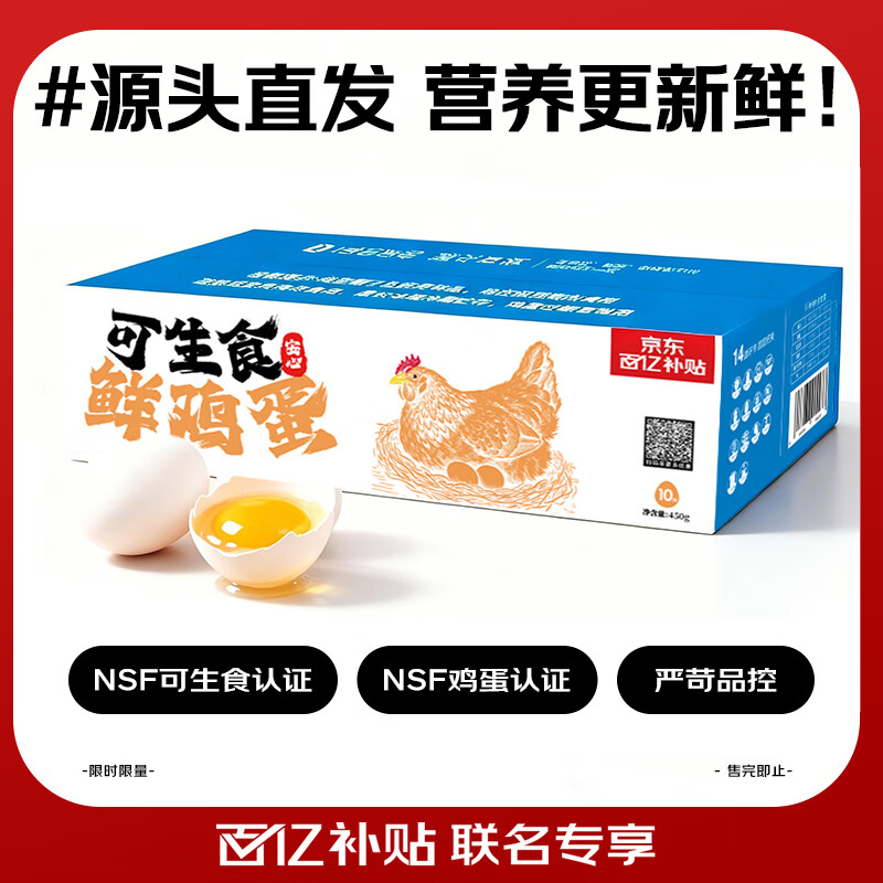 趣尝鲜可生食标准鲜鸡蛋10枚 450g 谷物喂养早餐食材 源头直发