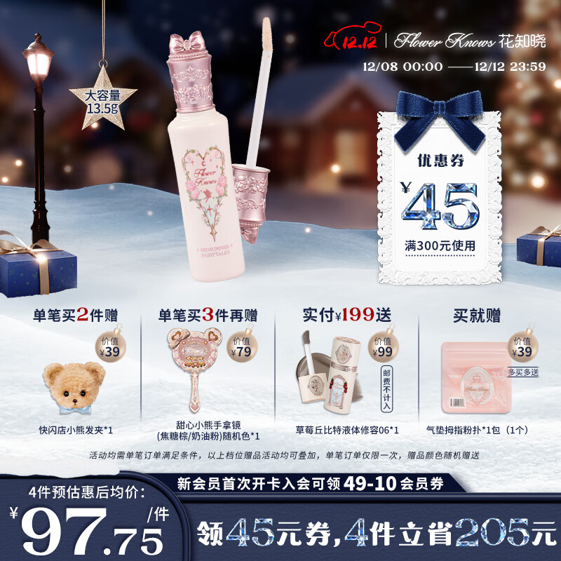 花知晓【圣诞礼物】仲夏夜提亮遮瑕液遮盖痘印黑眼圈阿里北杯联合共创 【大容量13.5g】VA03香草白巧