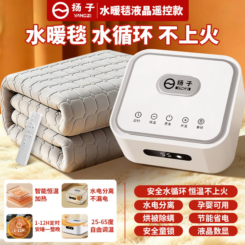 扬子（YANGZI）水暖毯电热毯水循环恒温加热双人电褥子1.8米x2米双温双控2025 【智能控温遥控触屏款】除螨防潮-定时恒温 3.0*1.8米恒温加厚毯-水暖不上火