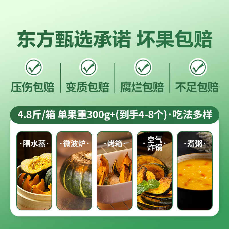 东方甄选贝贝南瓜国产品种细腻 净重4.8斤装新鲜蔬菜 坏果包赔 【贝贝南瓜 4.8斤 装】(约4-8个/箱)