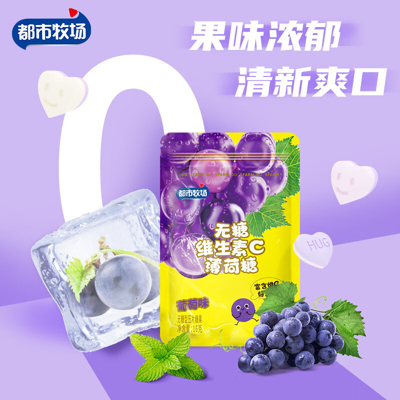 都市牧场无糖薄荷糖清新口气含片柠檬水果润喉小零食口香压片糖果 葡萄味