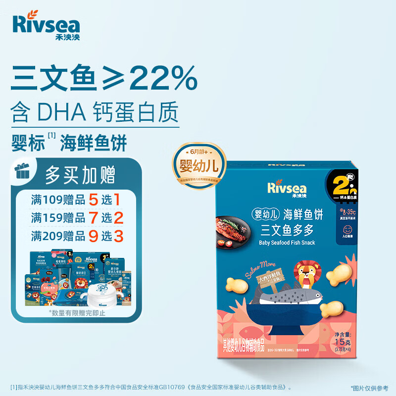 禾泱泱婴幼儿海鲜鱼饼三文鱼多多15g含钙DHA宝宝零食酥脆细腻易咀嚼
