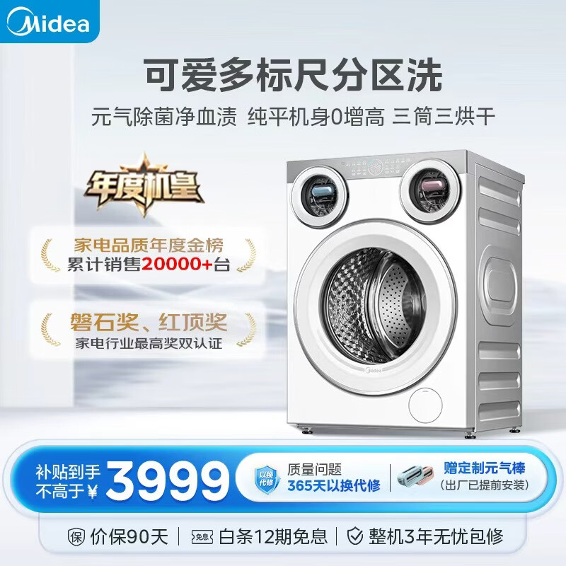 美的（Midea）可爱多滚筒洗衣机全自动 带烘干洗烘一体 11KG三筒内衣洗 三桶年度机皇MD11DDEX 以旧换新国家补贴