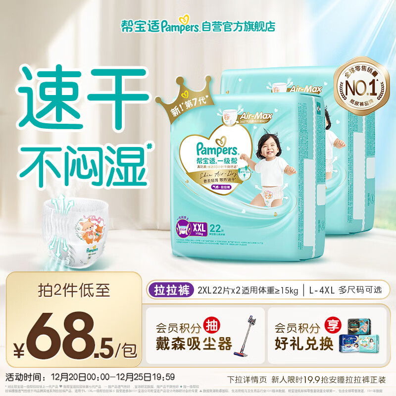 帮宝适散热王者一级帮婴儿拉拉裤 尿不湿尿片尿布超薄透气XXL44