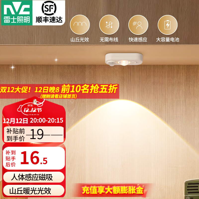 雷士（NVC）小夜灯猫眼磁吸充电感应灯波纹橱柜灯酒柜展柜玄关起夜氛围灯 猫眼磁吸灯-暖光款-人体感应