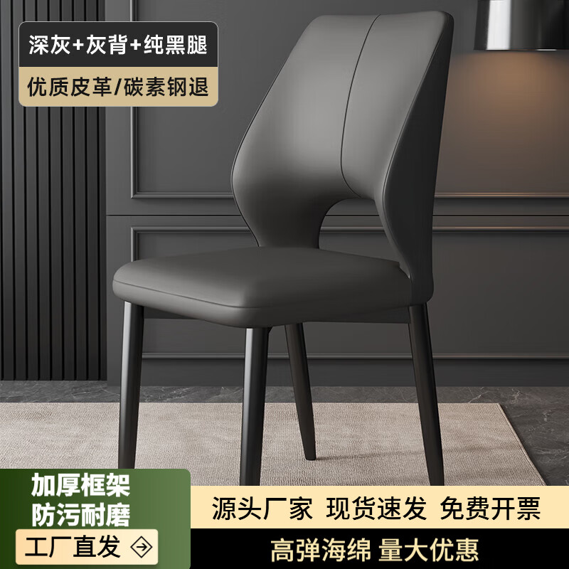 虞萌馨迪意式轻奢餐椅网红餐厅现代简约软靠背休闲高级感椅子家用餐桌椅子 【深灰色】优质皮革+黑腿 【加厚框架-现货速发】