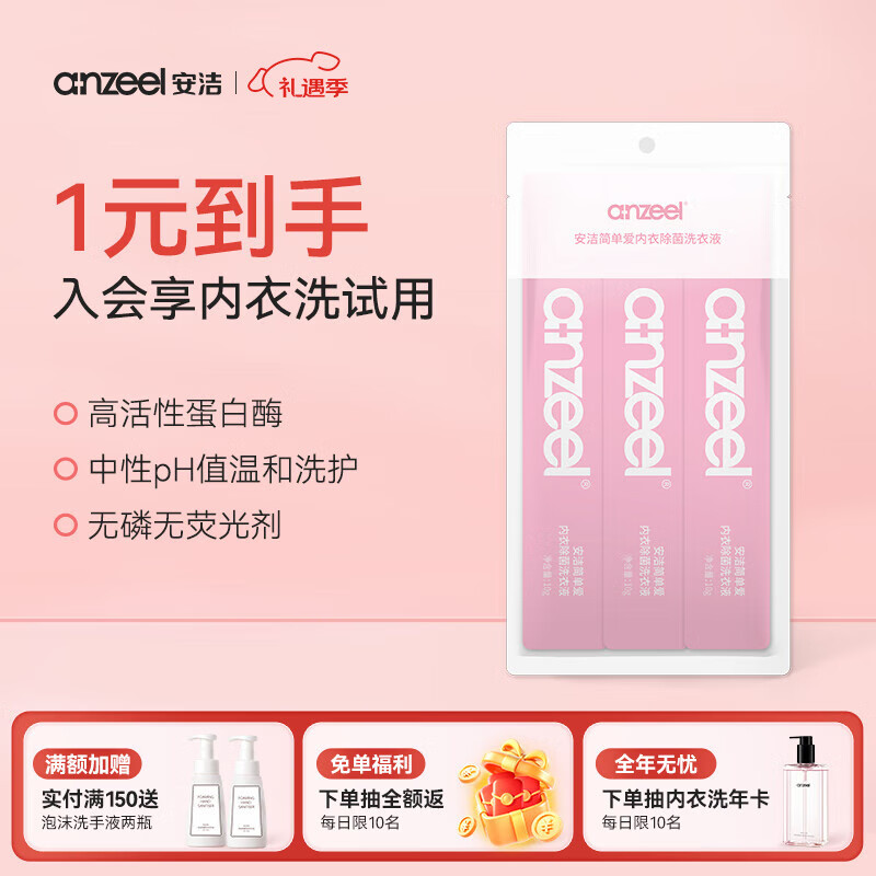 ���ࣨAnzeel���򵥰����³���ϴ��Һ����װ���¿�ר��ϴ��ҺȥѪ�ջ����־� ��������װ10g*3�� 0.9Ԫ