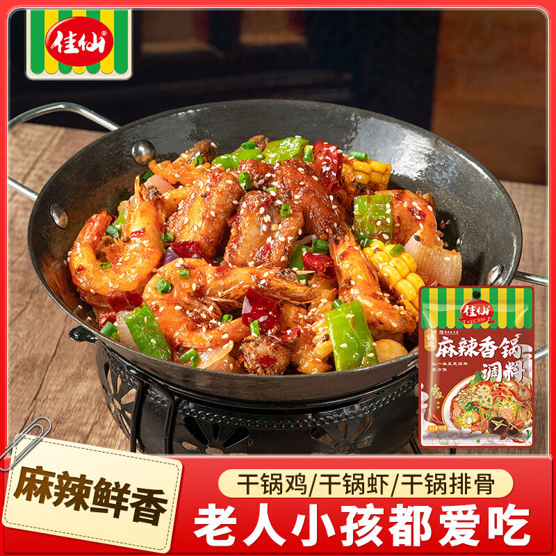 佳仙 重庆正宗麻辣香锅底料干锅酱料家用秘制川味酱汁香辣小炒酱调料 锅主麻辣香锅调料【50g*3袋】
