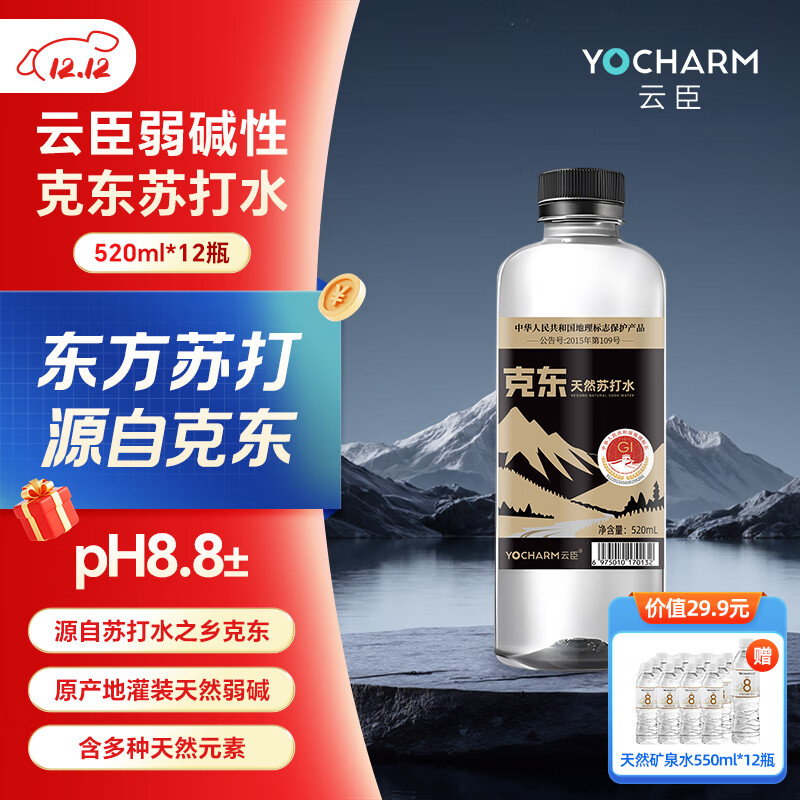 云臣（Yocharm）东方苏打天然弱碱性克东苏打水520ml*12瓶PH8.8±无糖无气整箱