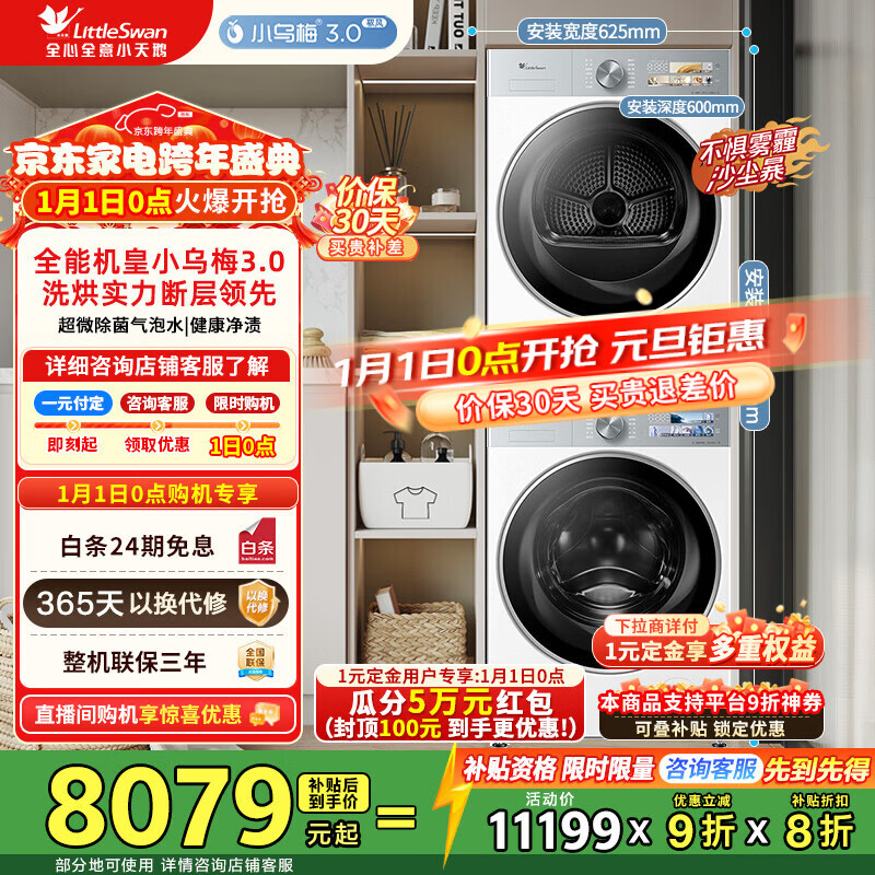 LittleSwan/С��� С��÷3.0 10kg ϴ����װ TG10VE40W+TH10VE40W 9299Ԫ(������)