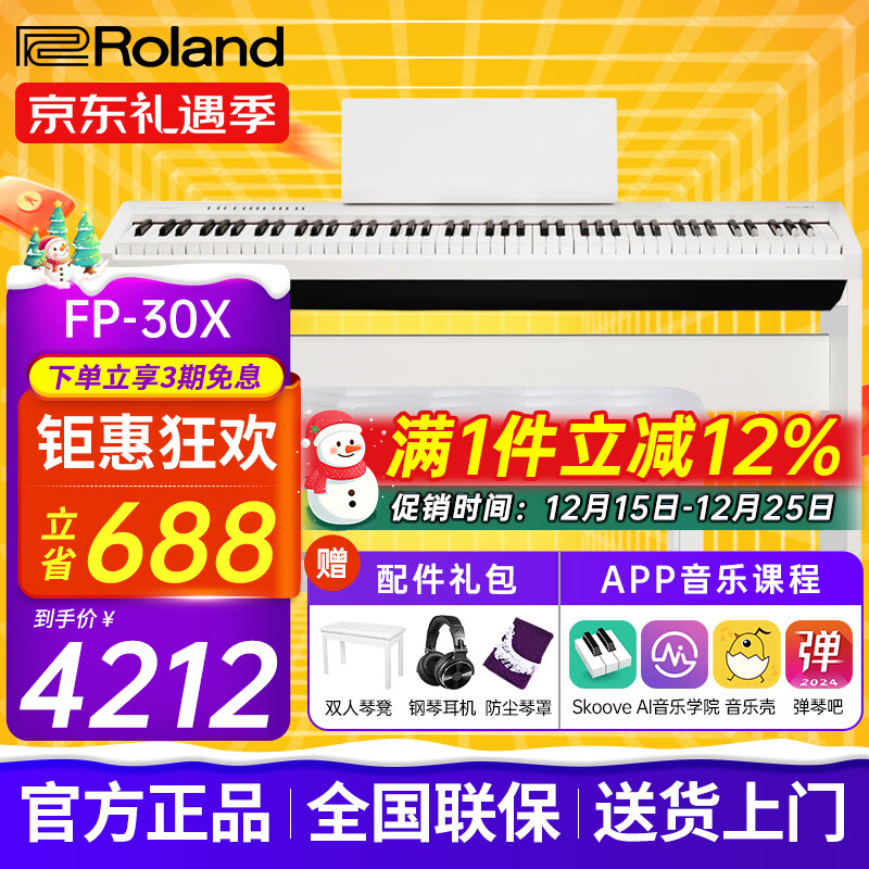 罗兰(Roland)电钢琴FP30X重锤便携式电子钢琴成人儿童初学者入门智能考级钢琴 FP30X白色+原装木架+三踏板+配件