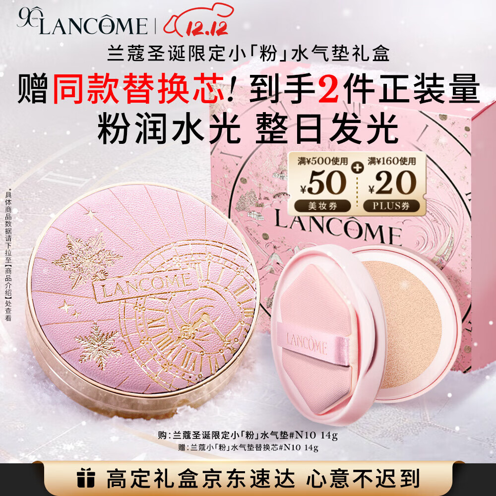 兰蔻【圣诞限定】小粉水气垫 #N10粉底遮瑕化妆品礼盒生日圣诞礼物送