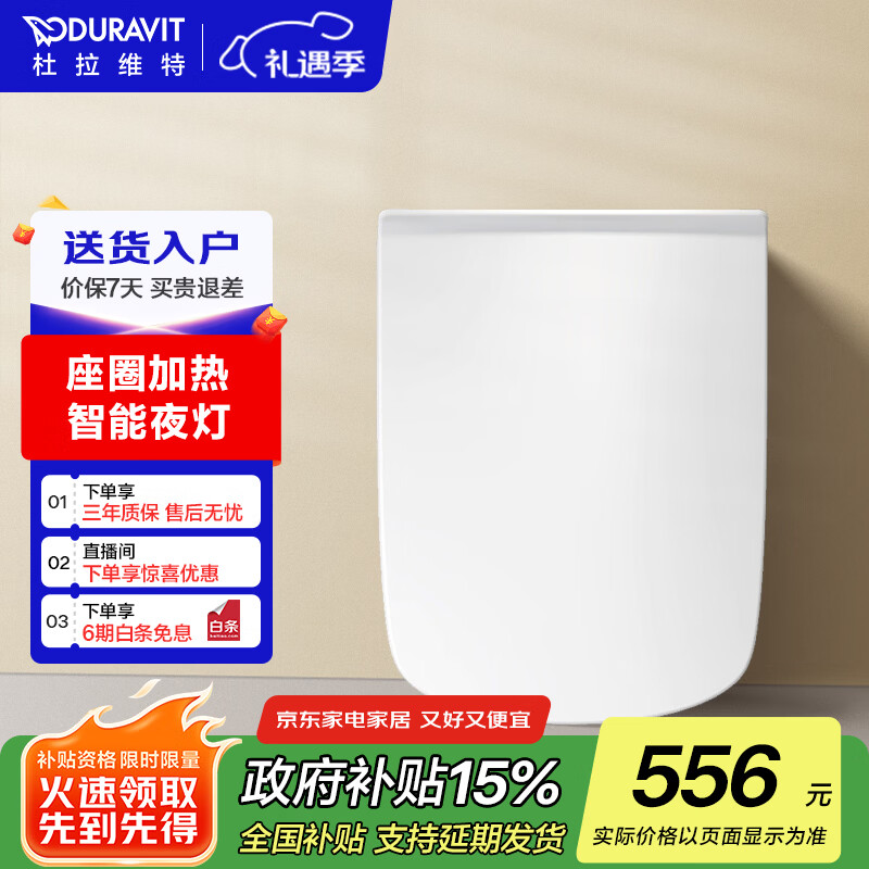 DURAVIT（杜拉维特）智能马桶盖 抗菌即通用性座圈加热盖板 智能坐便器盖 002799（方形-通用盖板）预计1月底发货