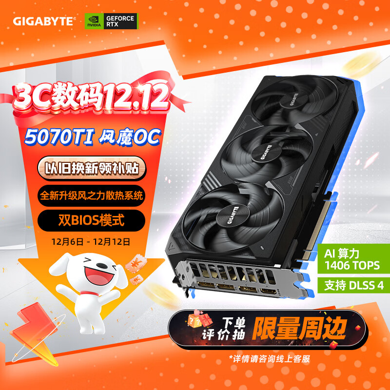 技嘉（GIGABYTE）5070Ti显卡 风魔OC GeForce RTX 5070 Ti WindForce OC SFF 16G DLSS4电竞设计AI智能学习电脑独显