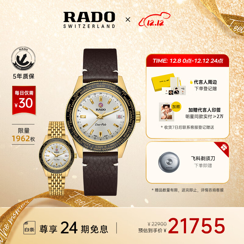 雷达（RADO）瑞士表库克船长世界时男士机械表R32193018“双表带”套装