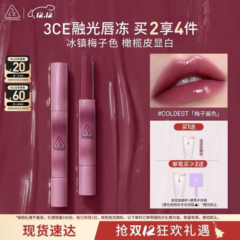 3CE融光唇冻梅子酱色COLDEST口红唇膏唇釉唇彩镜面七夕情人节礼物