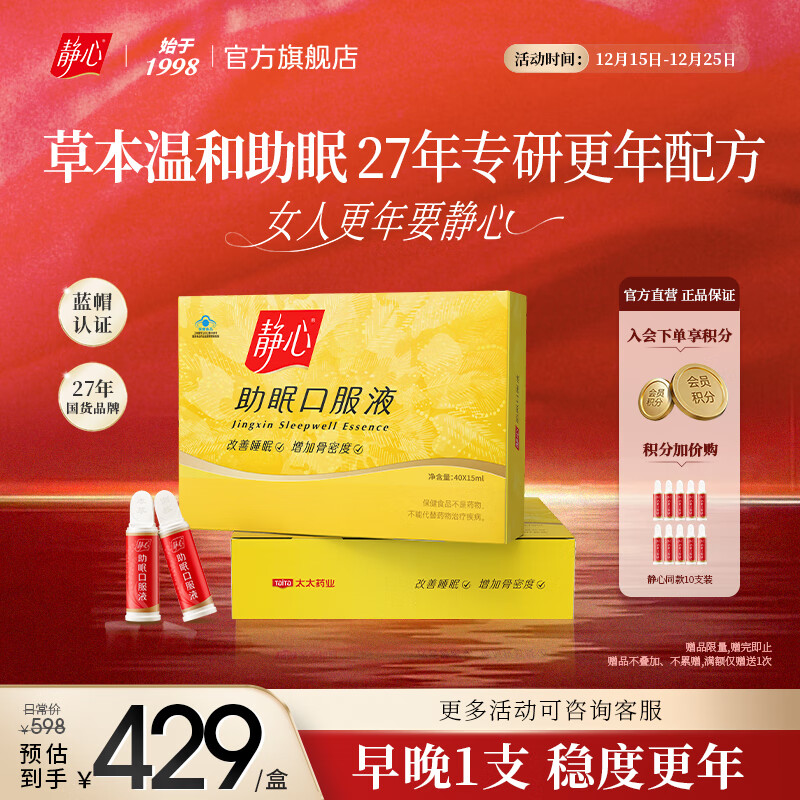 静心助眠口服液60支更年期调理改善睡眠酸枣仁安神品牌直营送礼佳品 【送礼首选】 40支*2盒