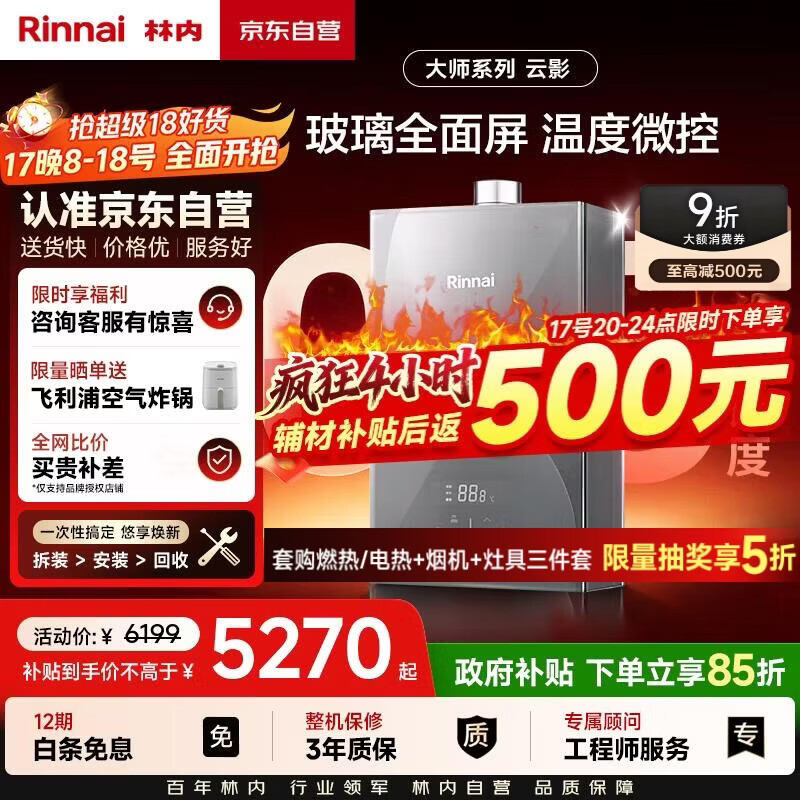 林内（Rinnai）【大师系列】20L大升数燃气热水器 全量水伺服恒温 大水量热水器 0.5℃调温 20GD73(JSQ40-GD73)