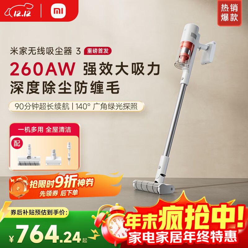 米家小米无线吸尘器3绿光显尘家用除螨大吸力长续航低噪防缠绕