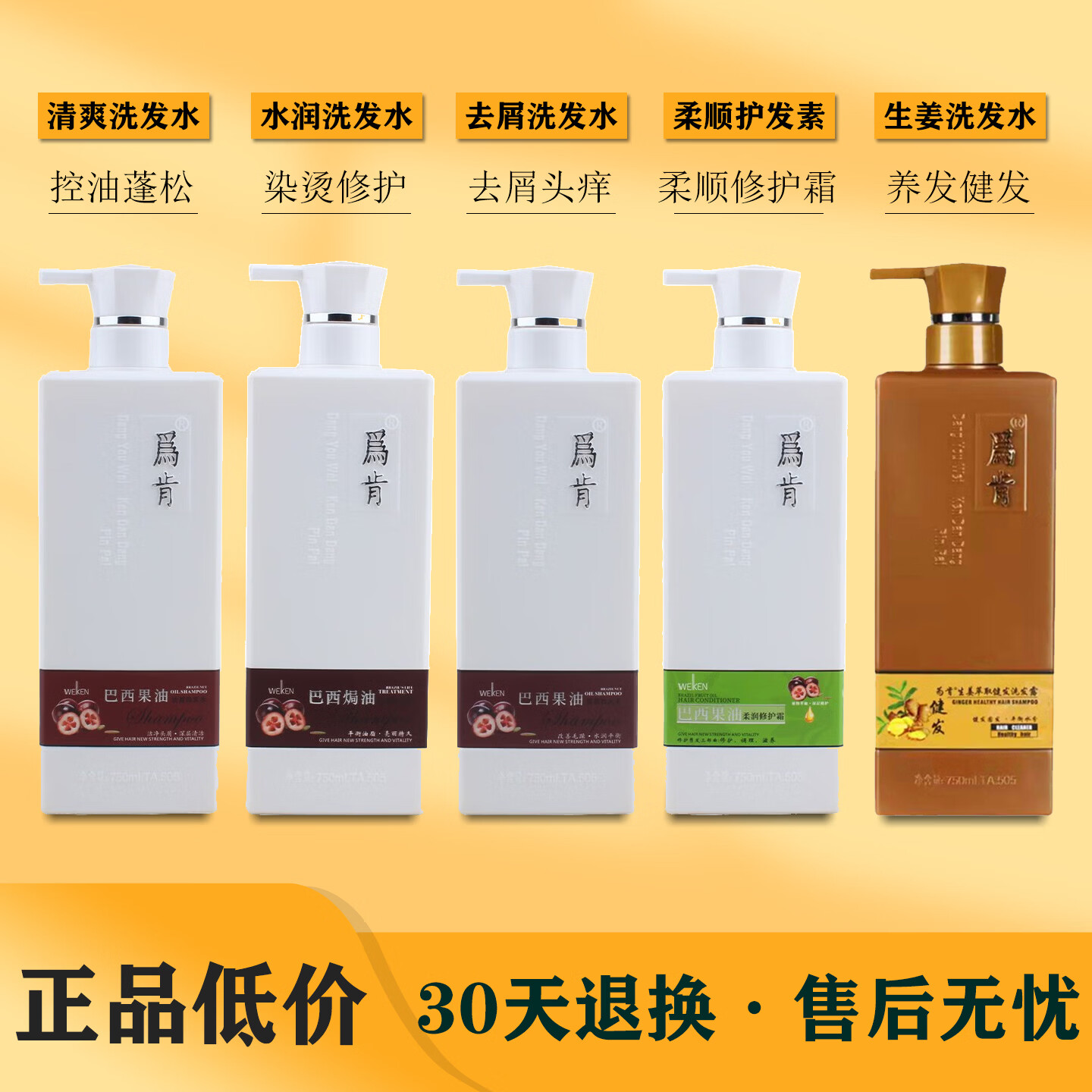 为肯(Weiken)为肯巴西果焗油洗发水去屑控油蓬松洗发水养发补水柔顺护发素套装 任选4瓶(下单备注)