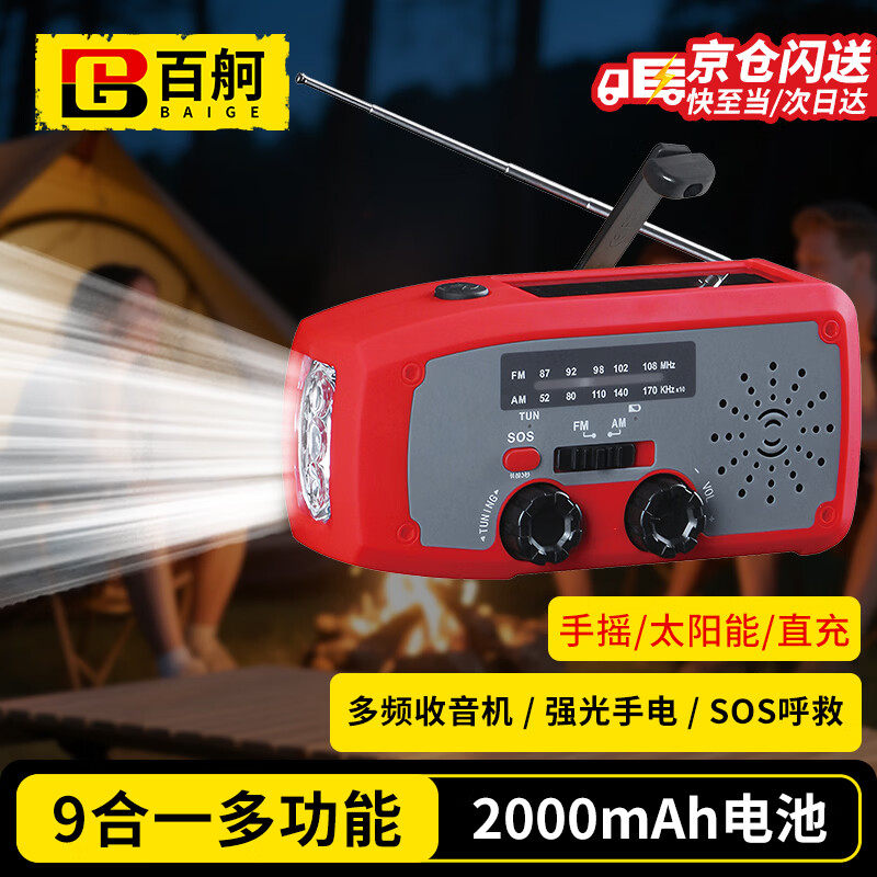 百舸 手摇发电机 便携式太阳能充电收音机手电筒应急防灾 9合一多功能 红色 CW695342