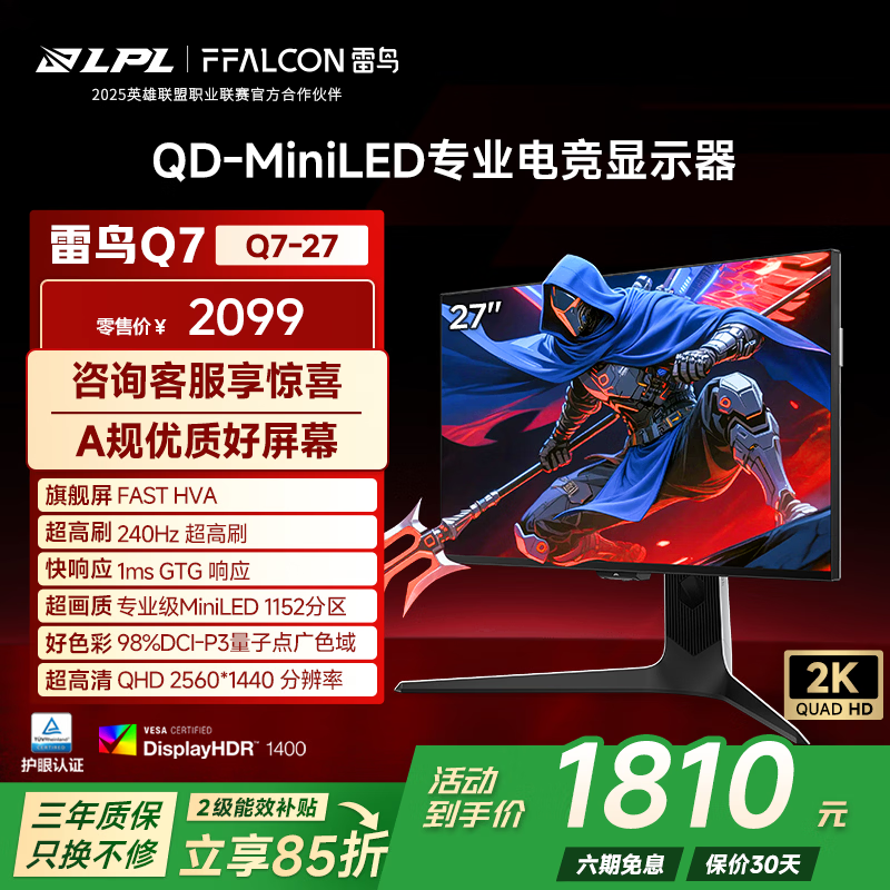 雷鸟Q7 27英寸2K240Hz 1152分区QD-MiniLED高刷电竞显示器 HDR1400 1ms响应 莱茵护眼 PS5游戏显示屏 雷鸟Q/2K240Hz/熊猫色