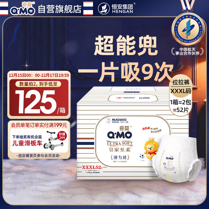 奇莫Q-MO皇家至柔拉拉裤XXXL52片(17kg以上)电商装加大码弹力裤超能吸