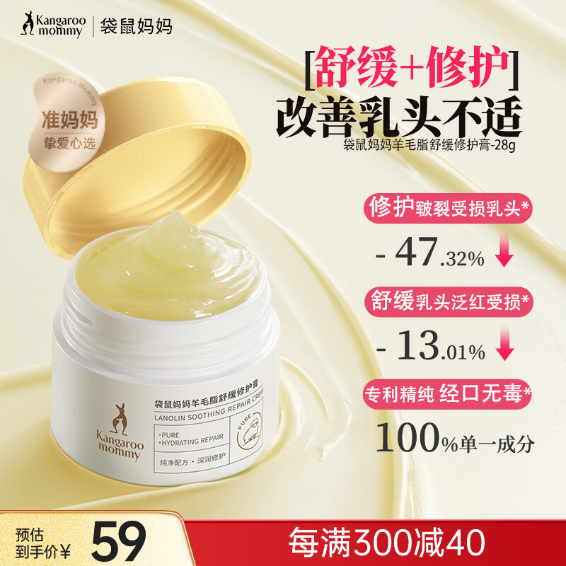 袋鼠妈妈准孕妇乳头膏羊脂膏舒缓滋润防皲裂修护搭乳盾宝妈护肤乳头霜28g