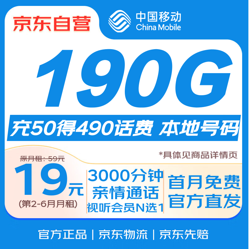 中国移动流量卡19元190G全国大流量低月租5G手机卡电话卡校园纯上网长期非无限永久