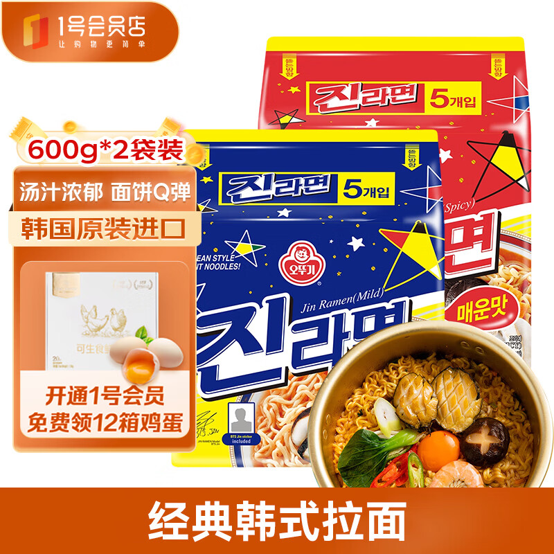 不倒翁金拉面辣味+原味 潘玮柏同款泡面 韩国进口韩式泡面方便面600g*2