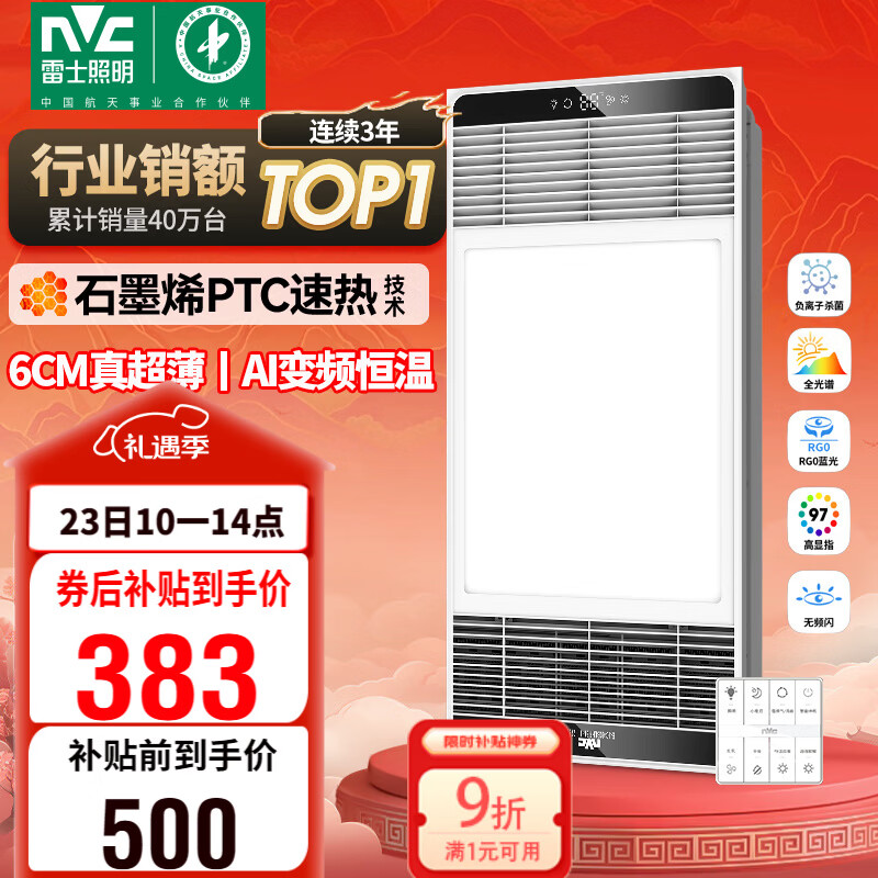 雷士（NVC）政府补贴风暖变频超薄浴霸人感夜灯浴室暖风照明排风换气一体Y417