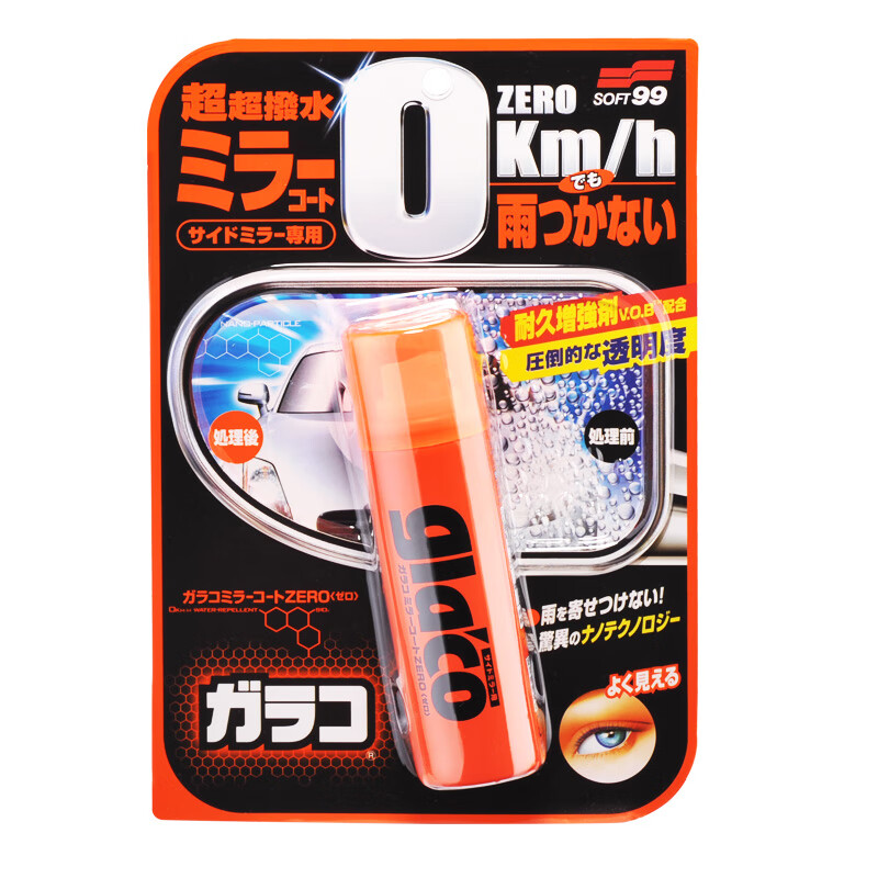 SOFT99后视镜防雨剂 防雨膜 日本进口雨敌汽车玻璃驱水剂玻璃水防雨喷雾 40ml 1瓶