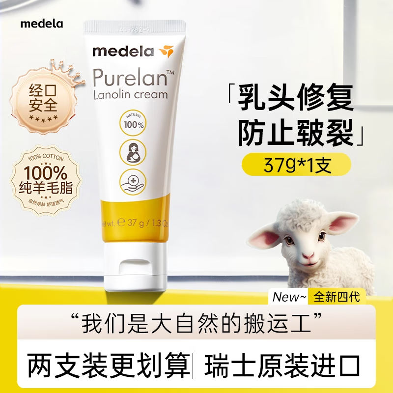 美德乐(Medela)羊脂膏乳头膏保护霜高纯度防皲裂膏滋润准孕妇瑞士进口 37g*1支