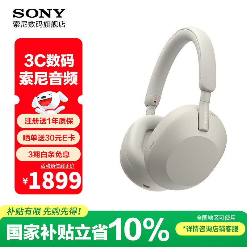索尼（SONY） WH-1000XM5头戴式无线蓝牙降噪耳机 AI智能主动降噪 适用于网课追剧送男女友礼物 长效续航 铂金银 WH-1000XM5